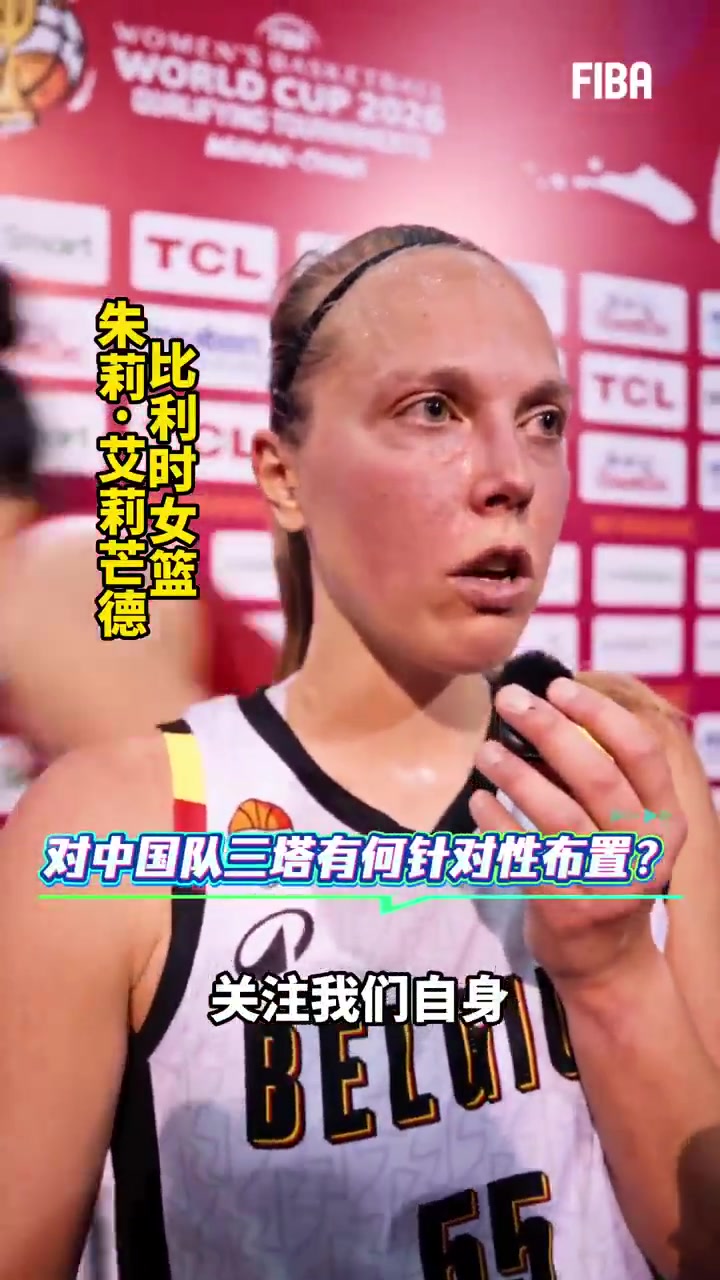 乐鱼官方网站-比利时球员阿莱曼德：三塔不特别 我们专注自身 张子宇未来会更好